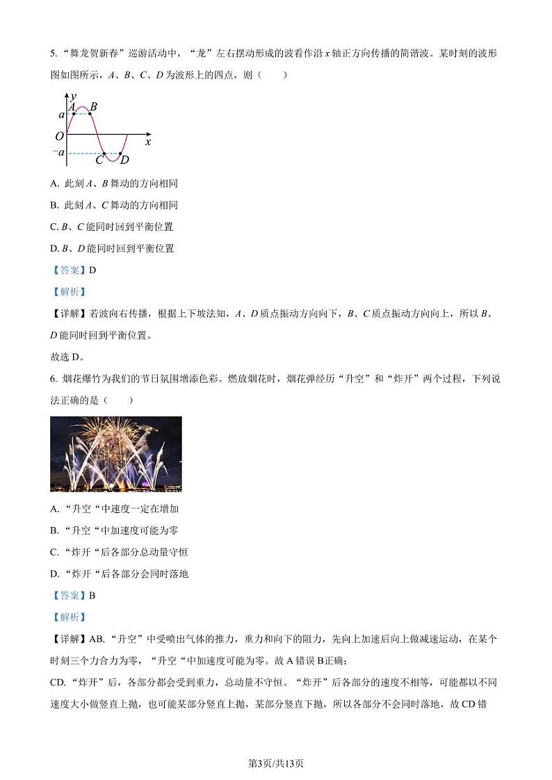 江苏南通市海安市2023-2024学年高三下学期开学考试物理试题(解析版)第3页