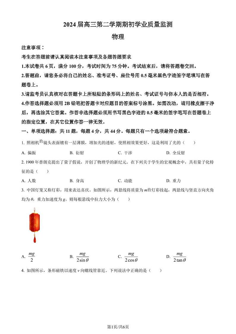 江苏南通市海安市2023-2024学年高三下学期开学考试物理试题(原卷版)第1页