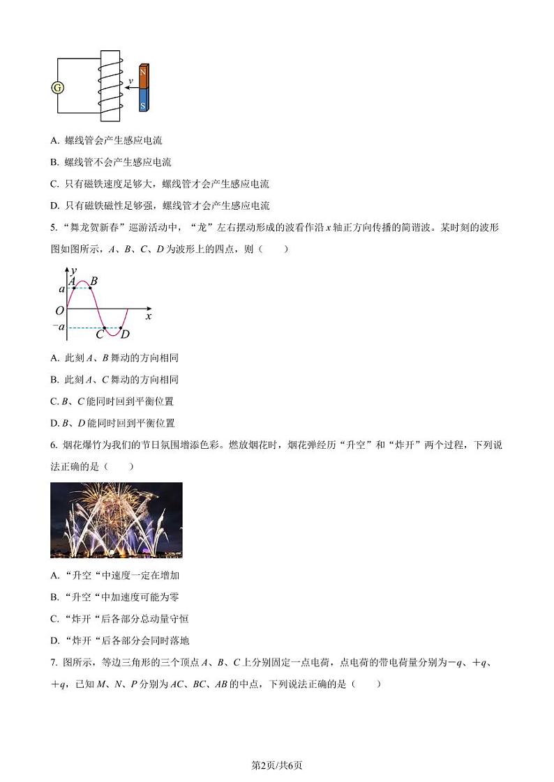 江苏南通市海安市2023-2024学年高三下学期开学考试物理试题(原卷版)第2页