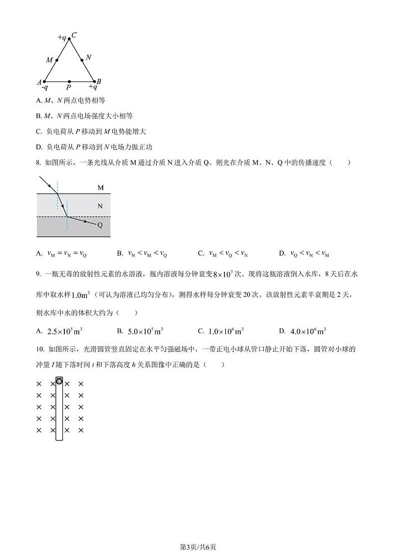 江苏南通市海安市2023-2024学年高三下学期开学考试物理试题(原卷版)第3页