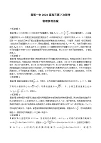 云南省昆明市第一中學2023-2024學年高三下學期第七次月考物理答案