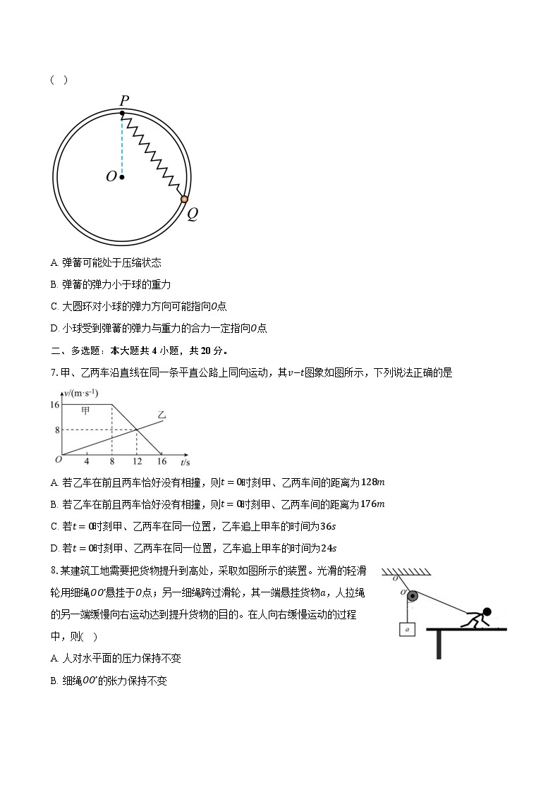 2023-2024学年河南省许昌市许昌高级中学高一（下）开学考试物理试卷（含解析）03