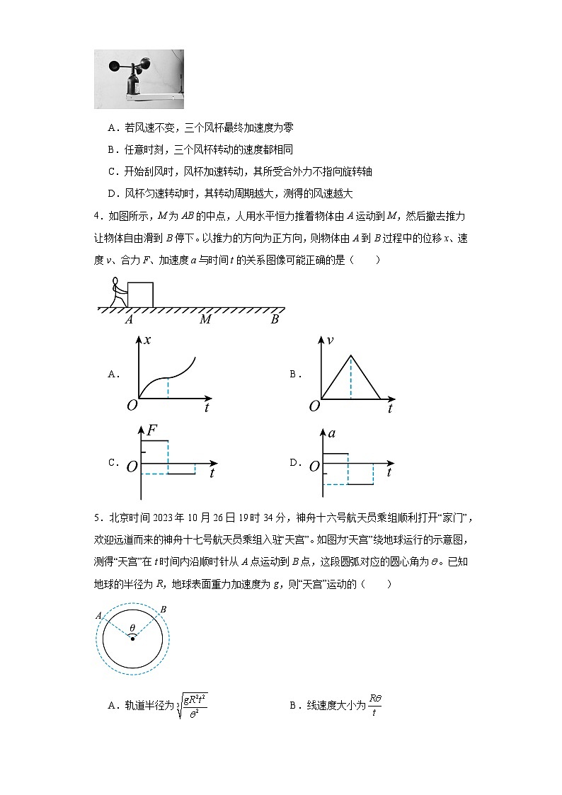2024届广东省广州市天河区高三下学期二模物理试题第2页