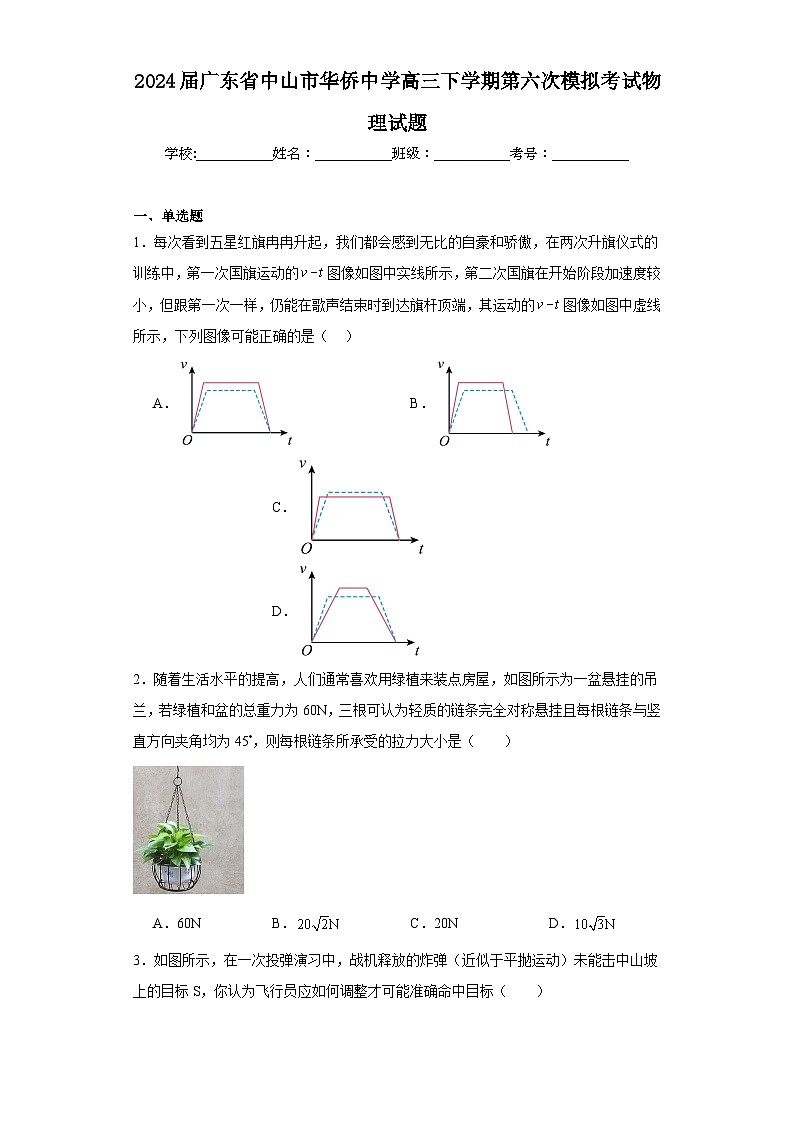 2024届广东省中山市华侨中学高三下学期第六次模拟考试物理试题01