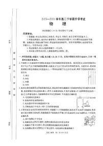 2024河南省許平汝名校高二下學期開學考試物理PDF版含解析