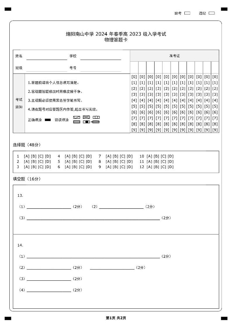 物理答题卡第1页