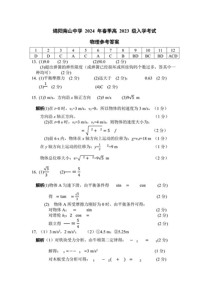 高一物理参考答案第1页