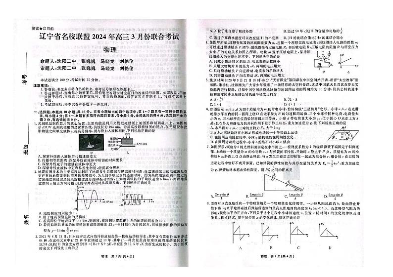 高三物理第1页