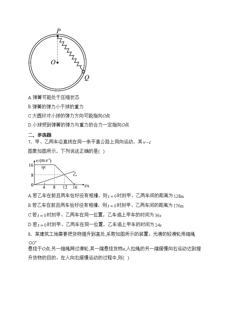 许昌高级中学2023-2024学年高一下学期开学考试物理试卷(含答案)03