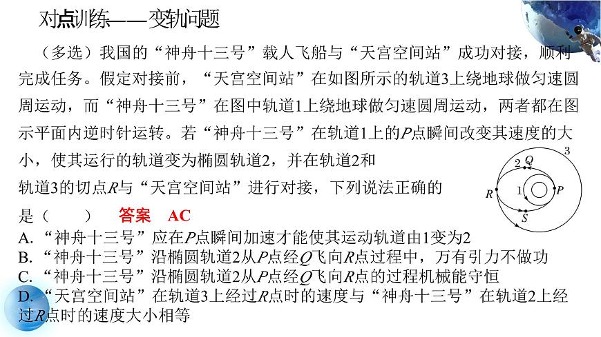人教版（2019）高中物理必修第七章第4節(jié)《專題：人造衛(wèi)星》課件PPT第7頁
