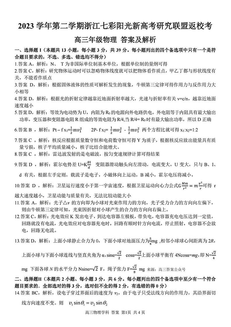 物理答案第1页