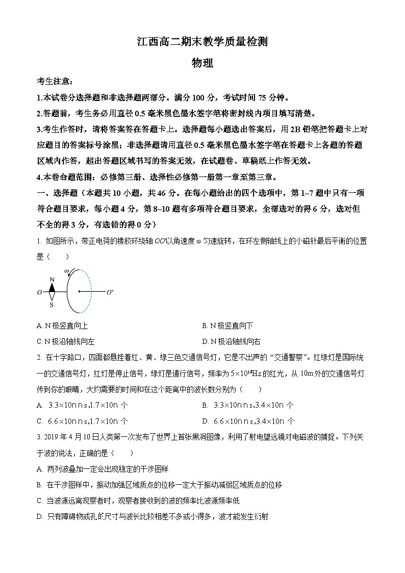 江西省部分学校2023-2024学年高二上学期1月期末考试物理试题(Word版附解析)01