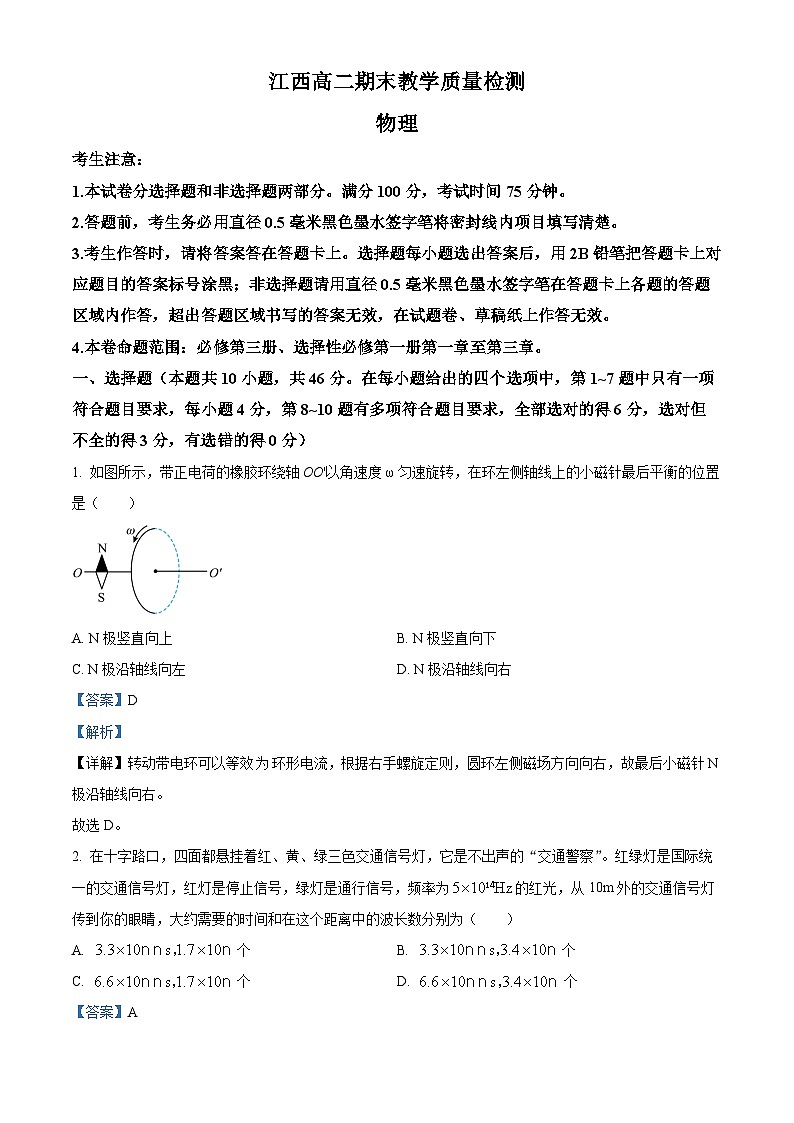 江西省部分学校2023-2024学年高二上学期1月期末考试物理试题(Word版附解析)01