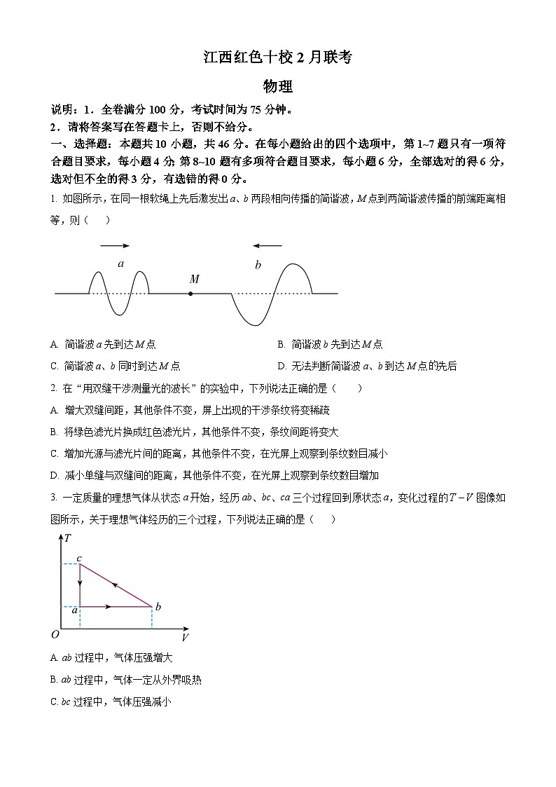 江西省红色十校2023-2024学年高三下学期2月联考物理试题(Word版附解析)01