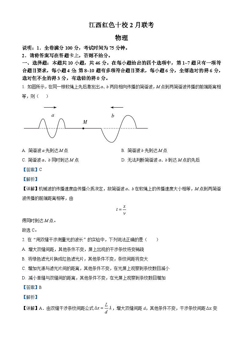 江西省红色十校2023-2024学年高三下学期2月联考物理试题(Word版附解析)01