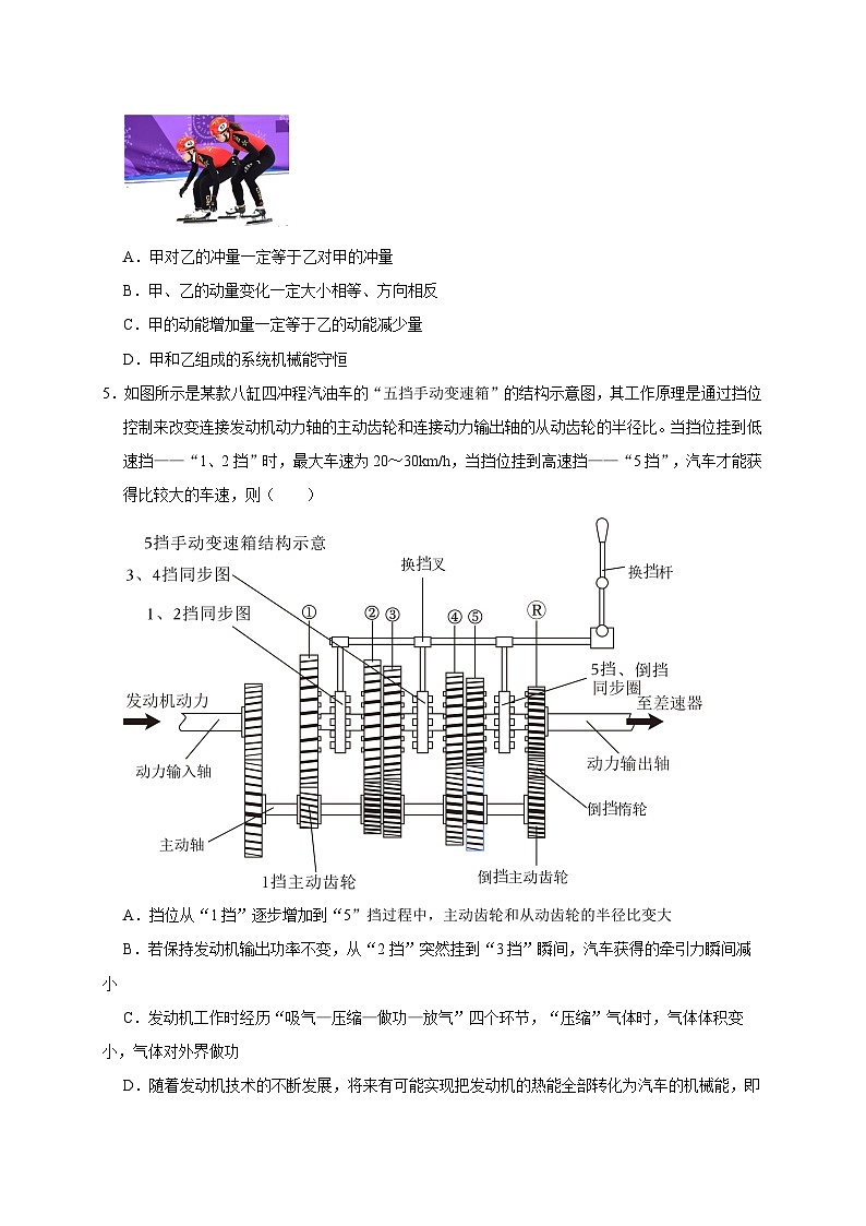 2024年高考物理考前信息必刷卷03(浙江专用)(原卷版)第3页