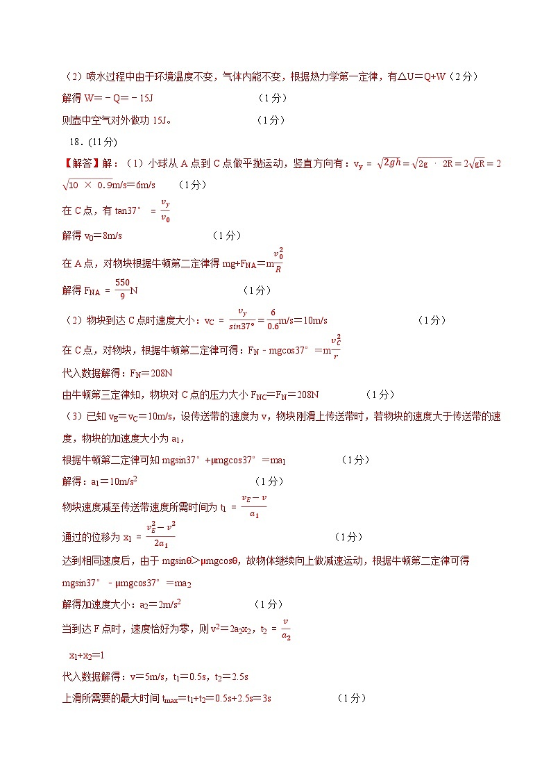 2024年高考物理考前信息必刷卷03(浙江专用)(参考答案)第2页