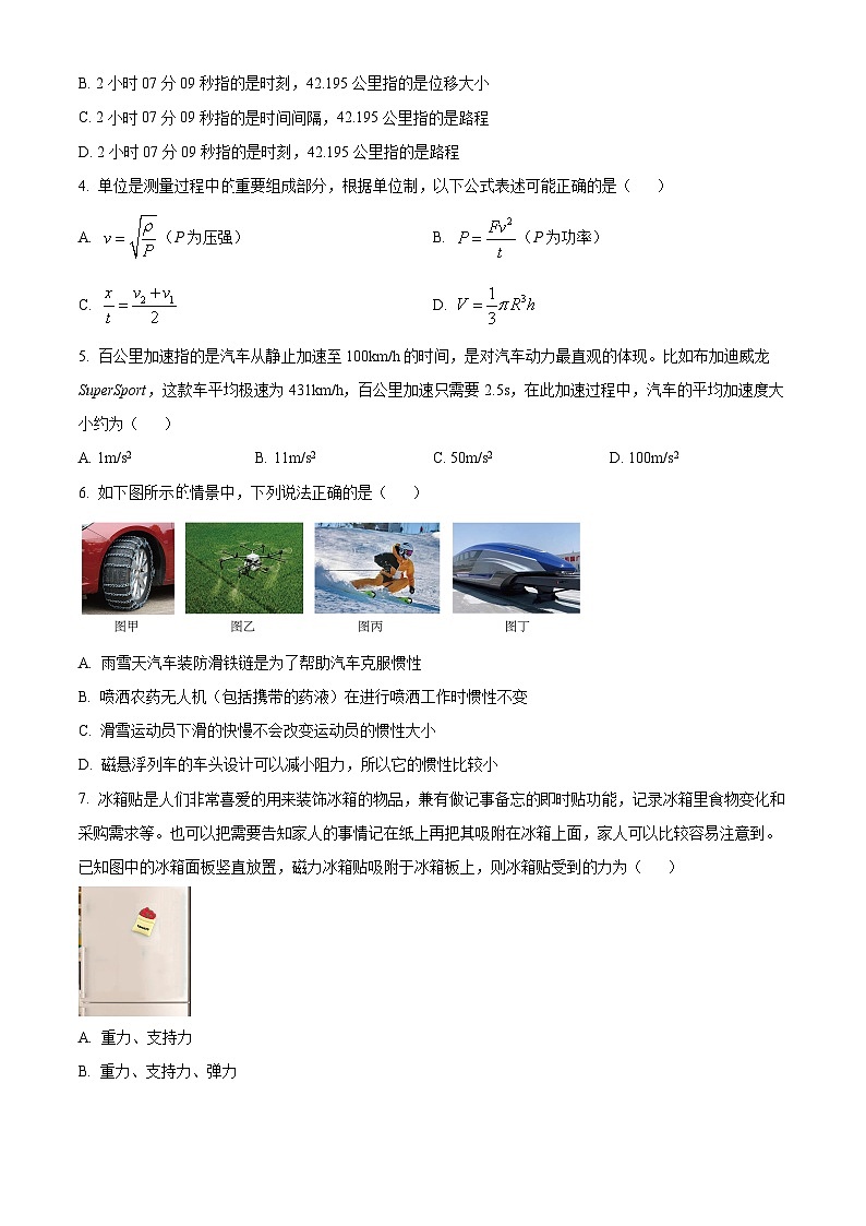 浙江省杭州市萧山区等5地2023-2024学年高一上学期1月期末考试物理试题(原卷版)第2页