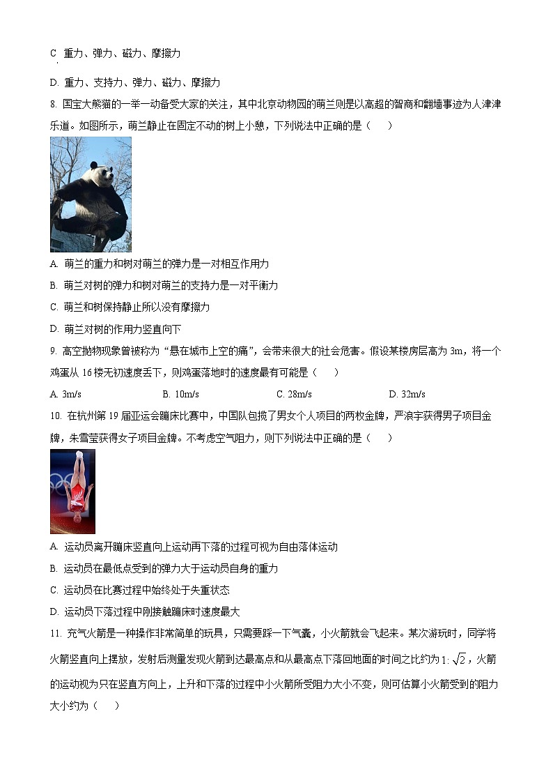 浙江省杭州市萧山区等5地2023-2024学年高一上学期1月期末考试物理试题(原卷版)第3页