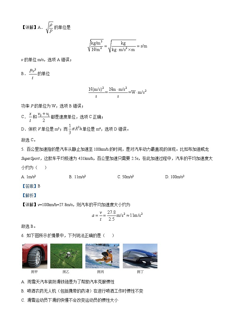 浙江省杭州市萧山区等5地2023-2024学年高一上学期1月期末考试物理试题 Word版含解析第3页