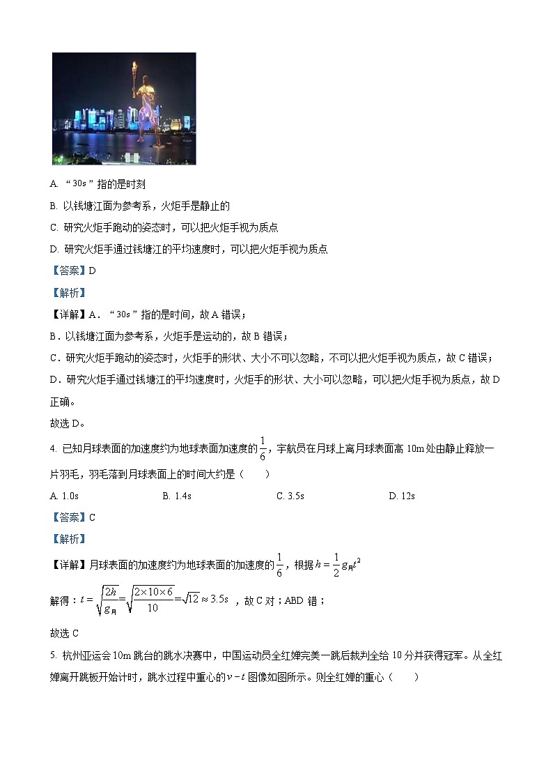 浙江省杭州第四中学(下沙校区)2023-2024学年高一上学期期末物理试题 Word版含解析第2页