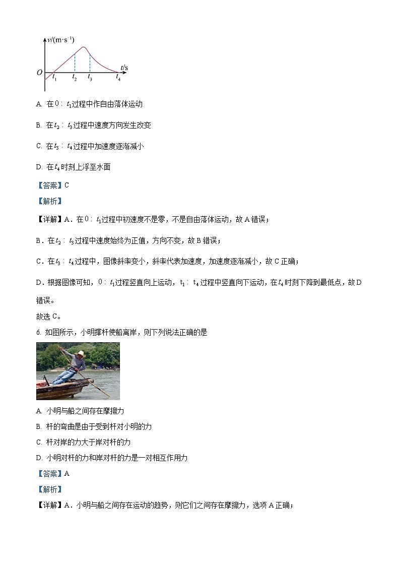 浙江省杭州第四中学(下沙校区)2023-2024学年高一上学期期末物理试题 Word版含解析第3页