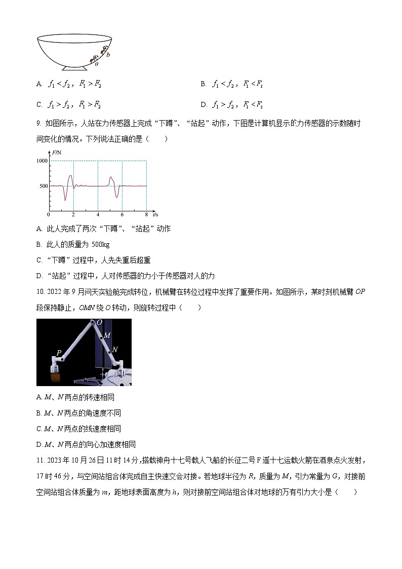 浙江省杭州第四中学(下沙校区)2023-2024学年高一上学期期末物理试题(原卷版)第3页