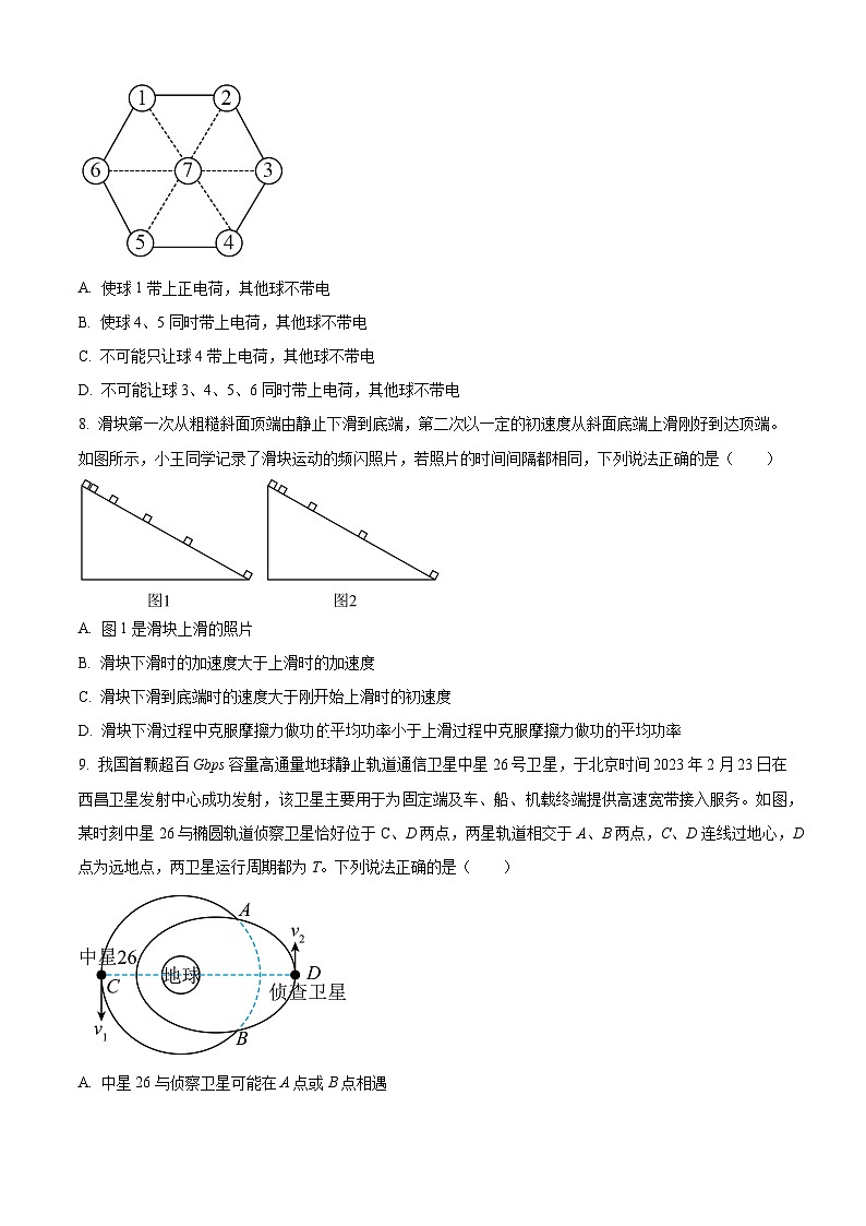 浙江省杭州市第四中学(下沙校区)2023-2024学年高三上学期第一次月考物理试题(原卷版)第3页