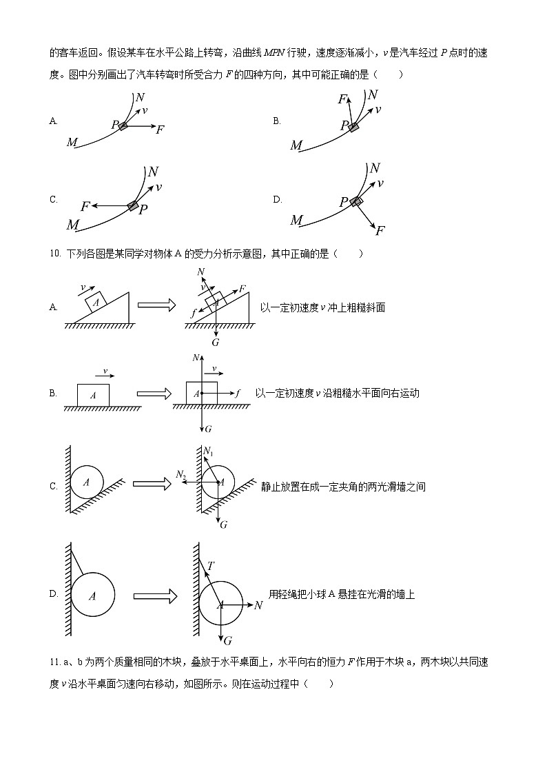 浙江省杭州市源清中学2023-2024学年高一上学期期末物理试题(原卷版)第3页