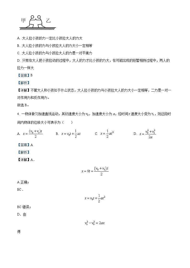 浙江省杭州市源清中学2023-2024学年高一上学期期末物理试题 Word版含解析第2页