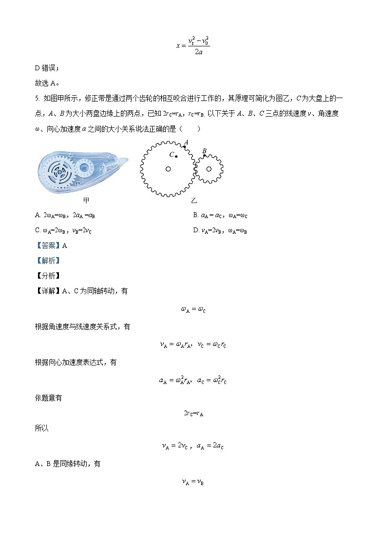 浙江省杭州市源清中学2023-2024学年高一上学期期末物理试题 Word版含解析第3页