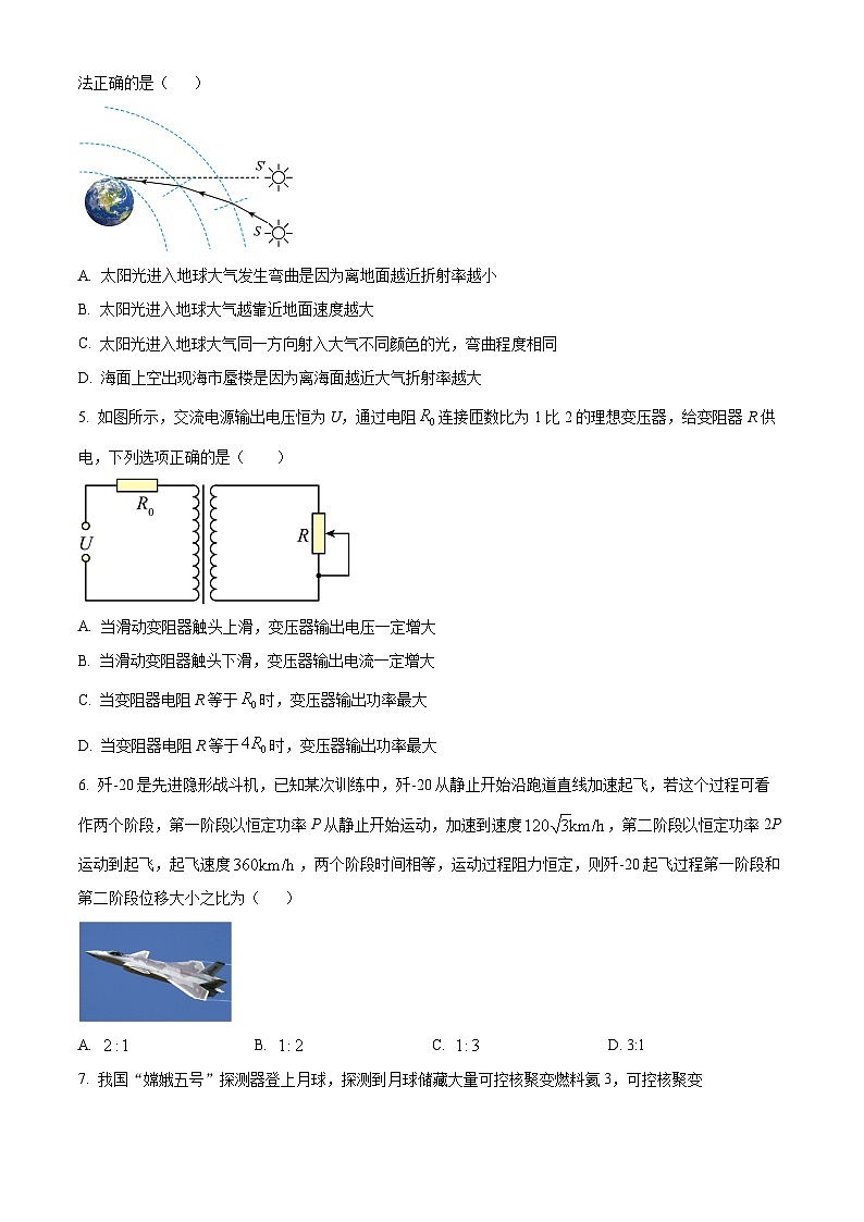 浙江省七彩阳光新高考研究联盟2023-2024学年高三下学期开学物理试题(原卷版)第2页