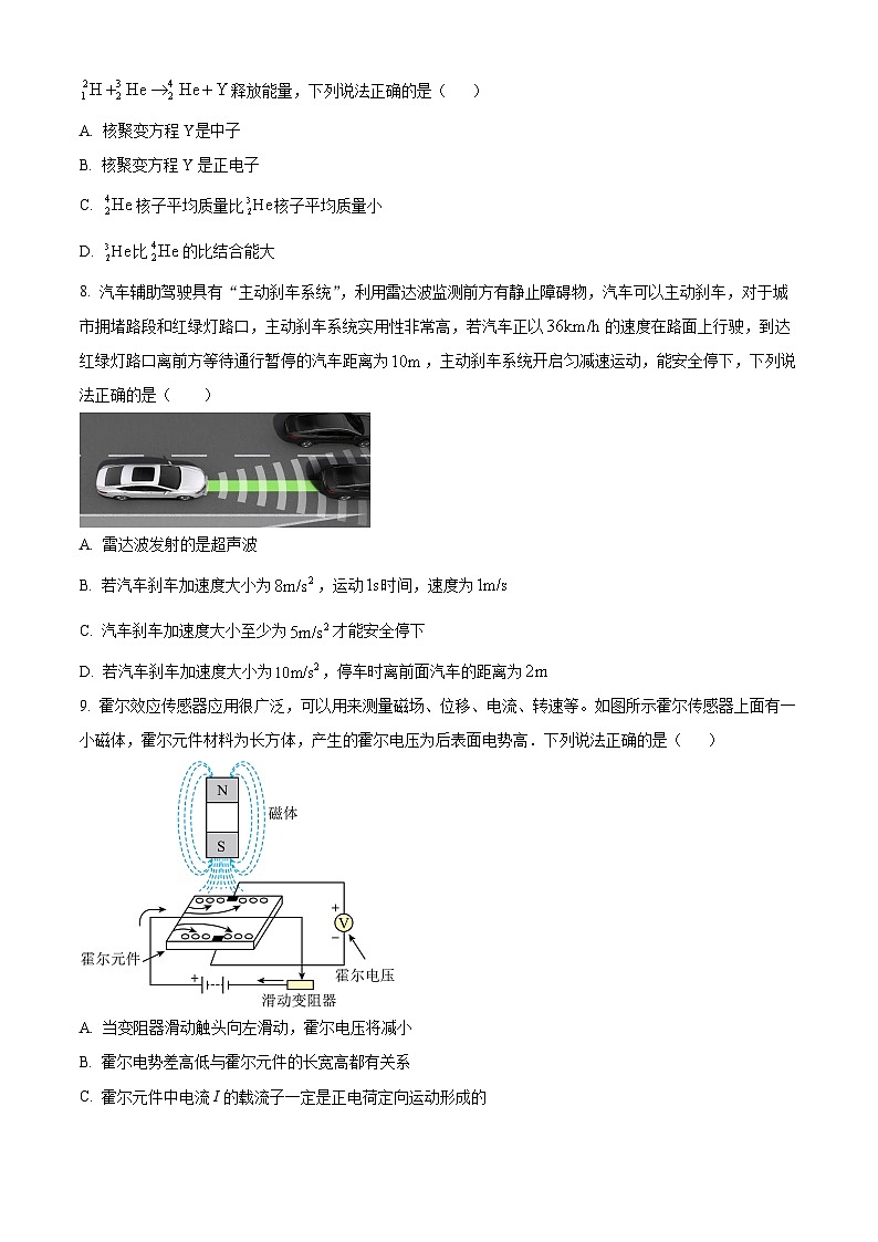 浙江省七彩阳光新高考研究联盟2023-2024学年高三下学期开学物理试题(原卷版)第3页
