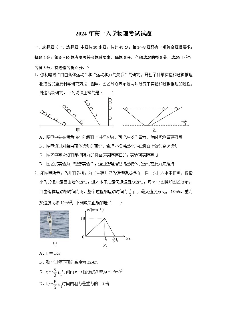 湖南省岳阳市岳阳县第一中学2023-2024学年高一下学期开学考试物理试题第1页