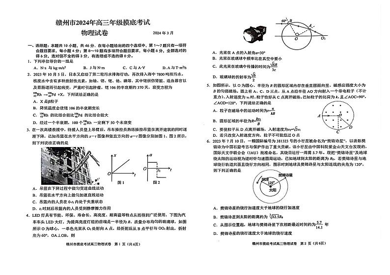 2024届江西省赣州市高三下学期3月摸底考试物理试题第1页