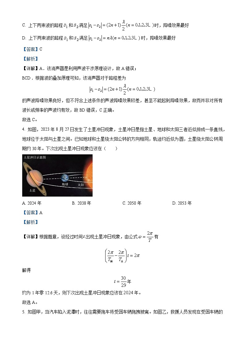 江西省上进联盟2023-2024学年高三下学期一轮复习(开学考)检测物理试卷(Word版附解析)03