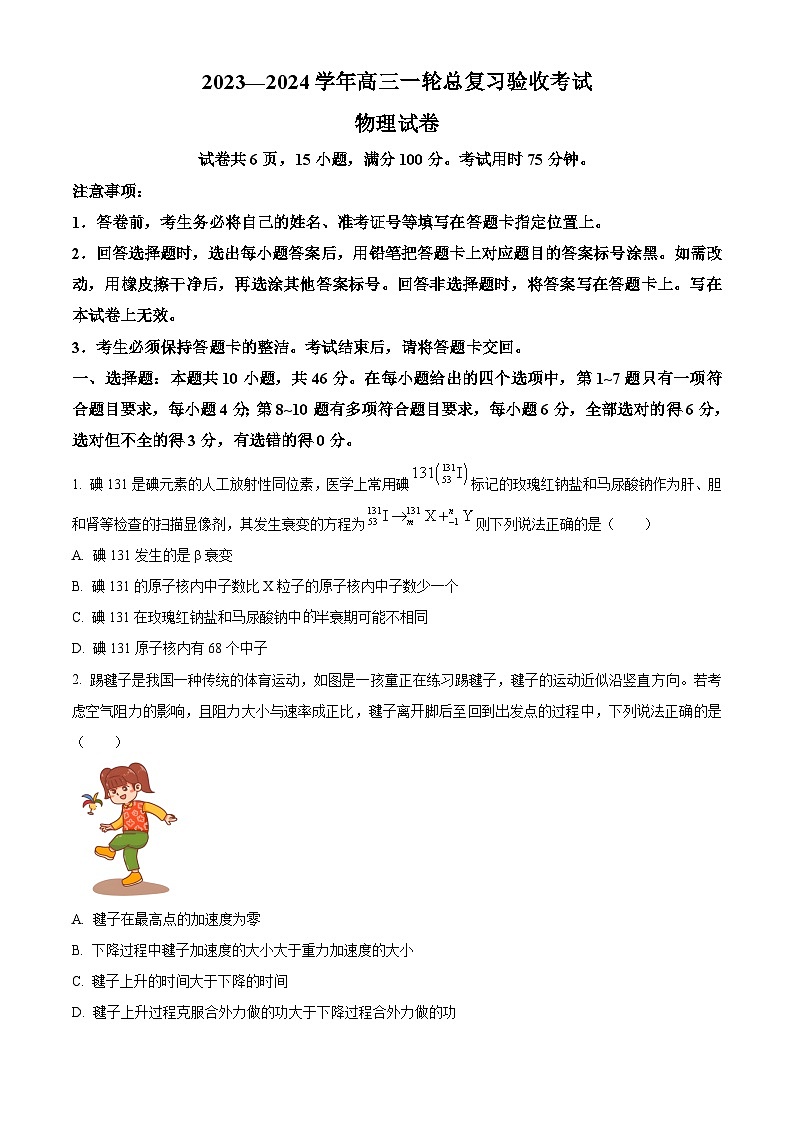 江西省上进联盟2023-2024学年高三下学期一轮复习(开学考)检测物理试卷(Word版附解析)01