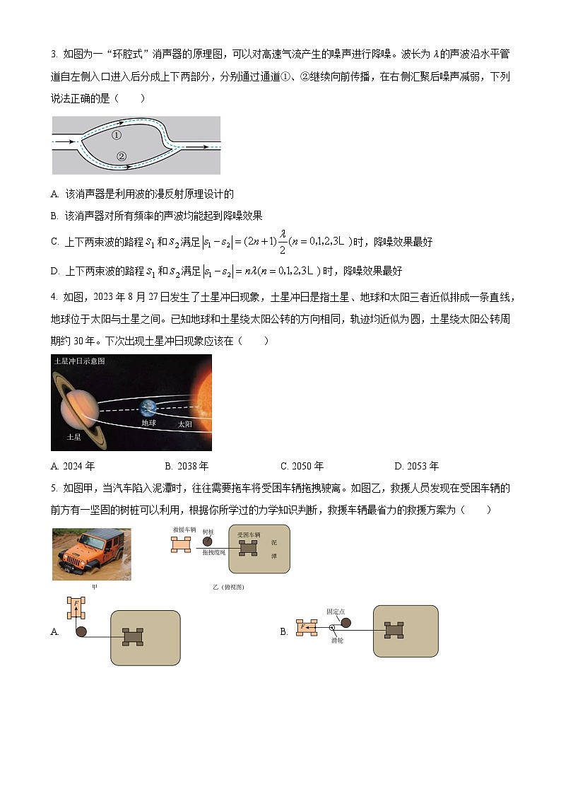 江西省上进联盟2023-2024学年高三下学期一轮复习(开学考)检测物理试卷(Word版附解析)02