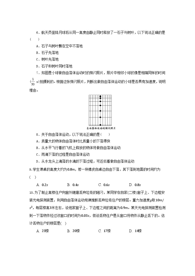 粤教版2019必修第一册高一物理同步精品练习2.4自由落体运动(作业)(原卷版+解析)02