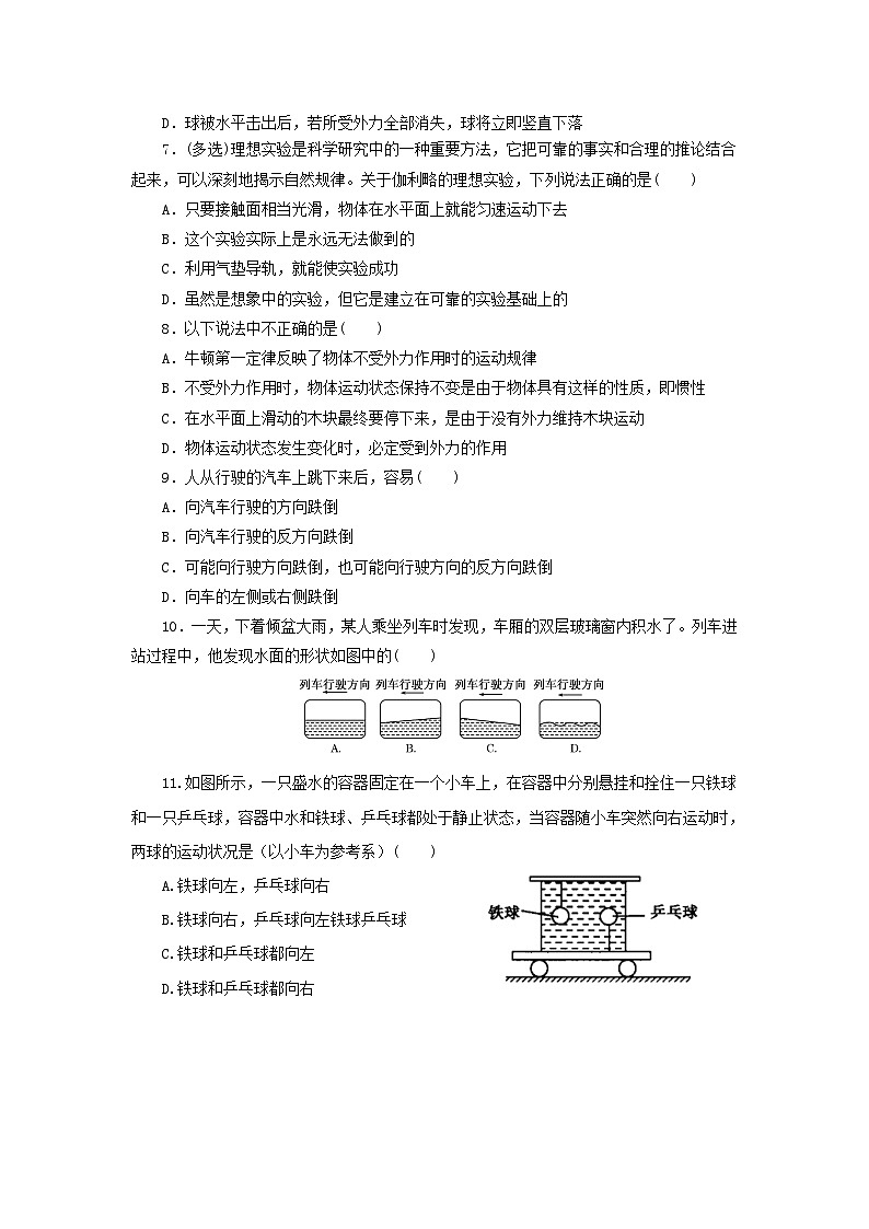 粤教版2019必修第一册高一物理同步精品练习4.1牛顿第一定律(作业)(原卷版+解析)02