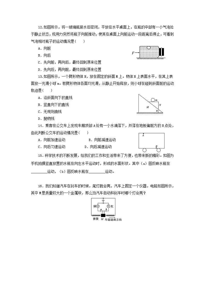 粤教版2019必修第一册高一物理同步精品练习4.1牛顿第一定律(作业)(原卷版+解析)03