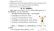 粤教版2019必修第一册高一物理同步精品练习第四章牛顿运动定律章节测试卷(C卷)(原卷版+解析)