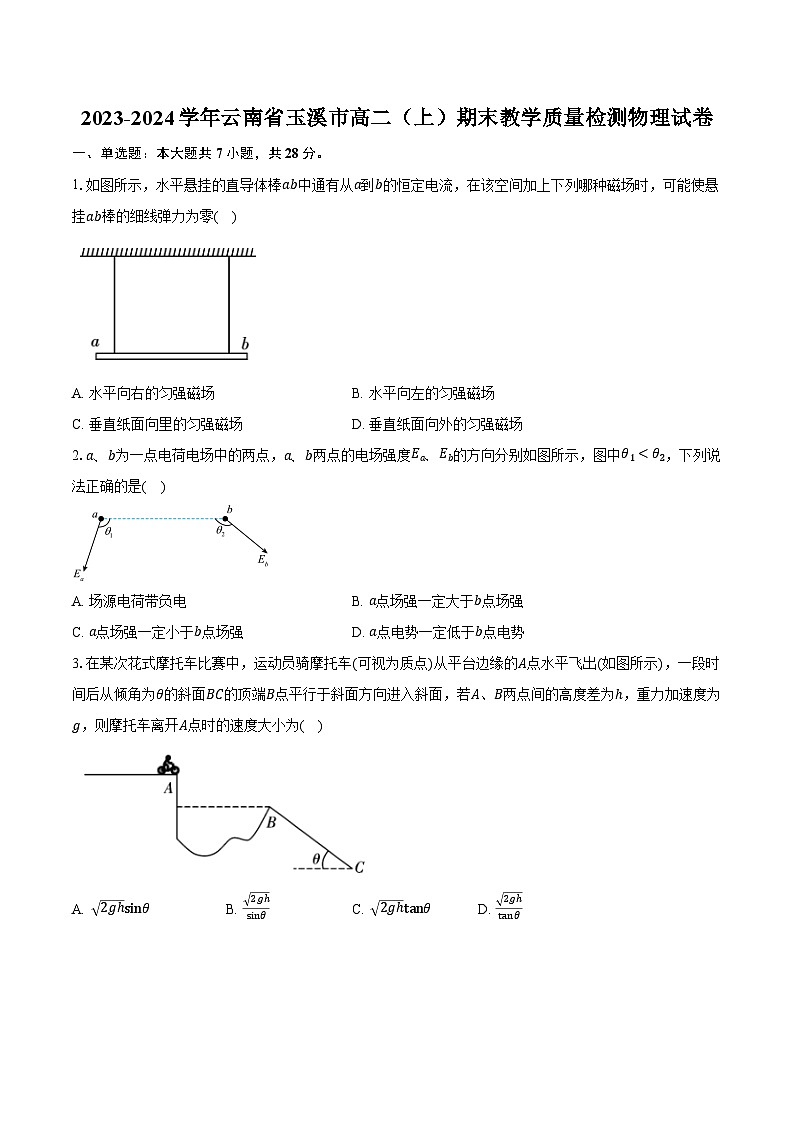 2023-2024学年云南省玉溪市高二(上)期末教学质量检测物理试卷(含解析)第1页