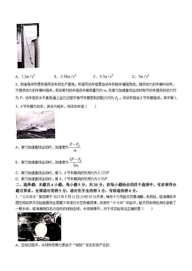 2024怀化高一上学期期末考试物理含答案第2页