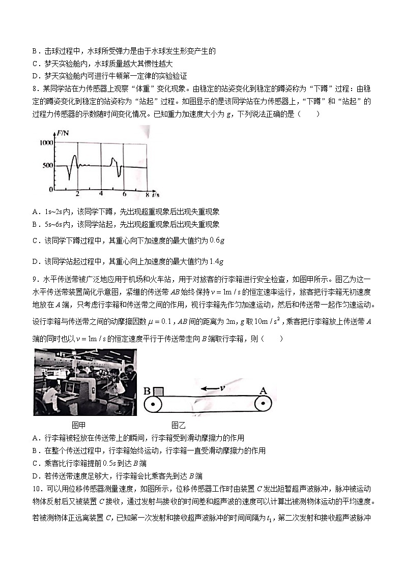 2024怀化高一上学期期末考试物理含答案第3页