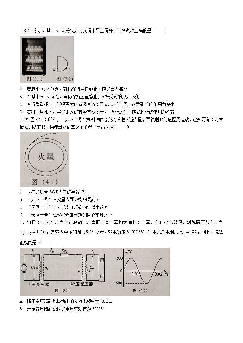 2024届广东省汕头市高三一模物理试题(无答案)第2页