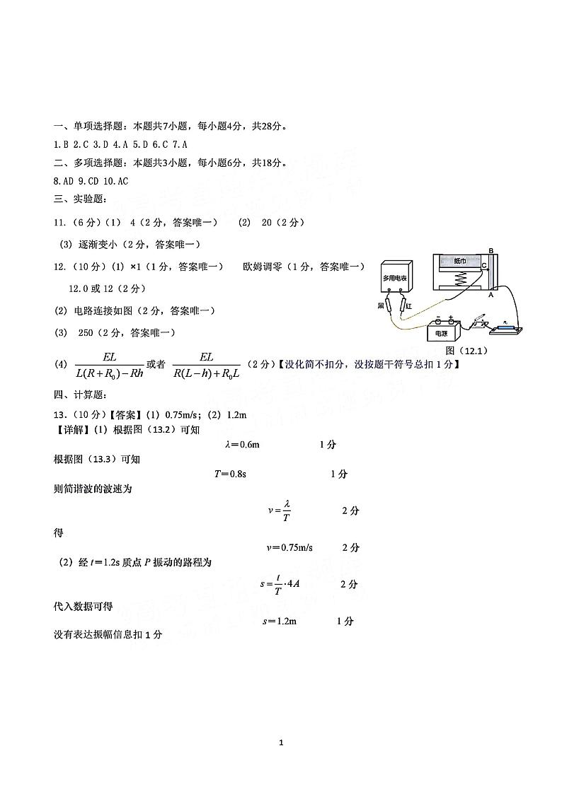 1_2024汕头一模物理参考答案第1页