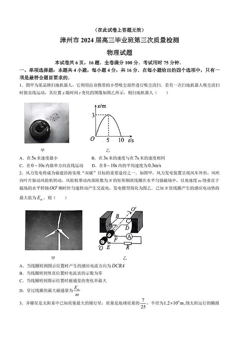2024届漳州高三下学期3月市质检物理试题+答案第1页