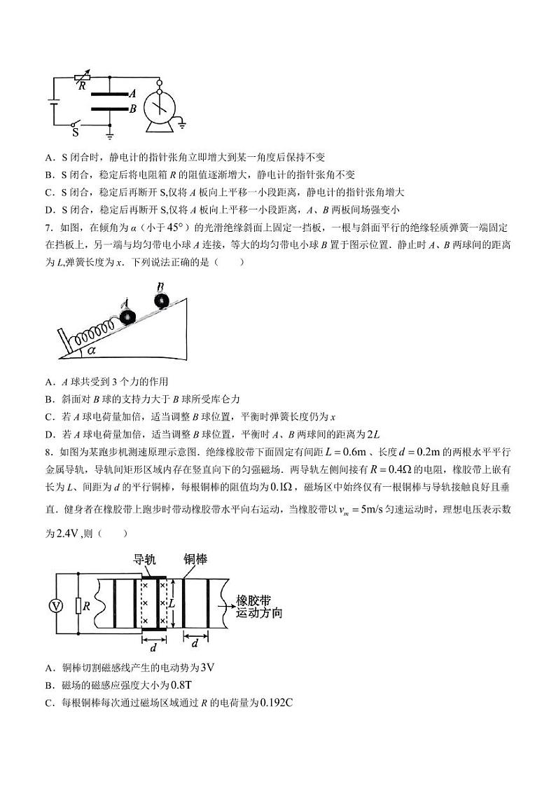 2024届漳州高三下学期3月市质检物理试题+答案第3页