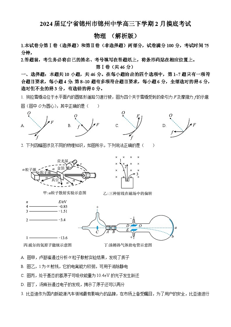 2024届辽宁省锦州市锦州中学高三下学期2月摸底考试 物理 (解析版)第1页